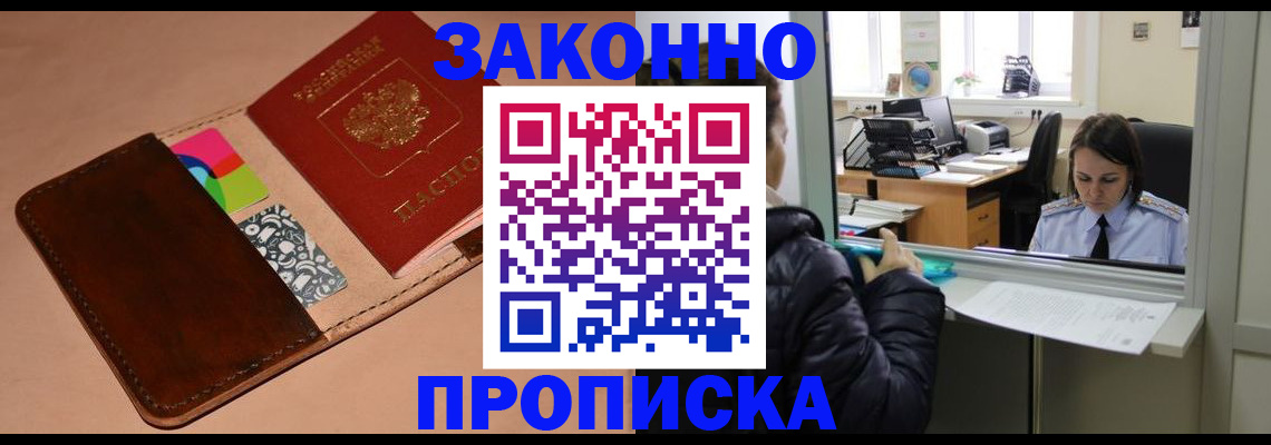 временная прописка в Печоре
